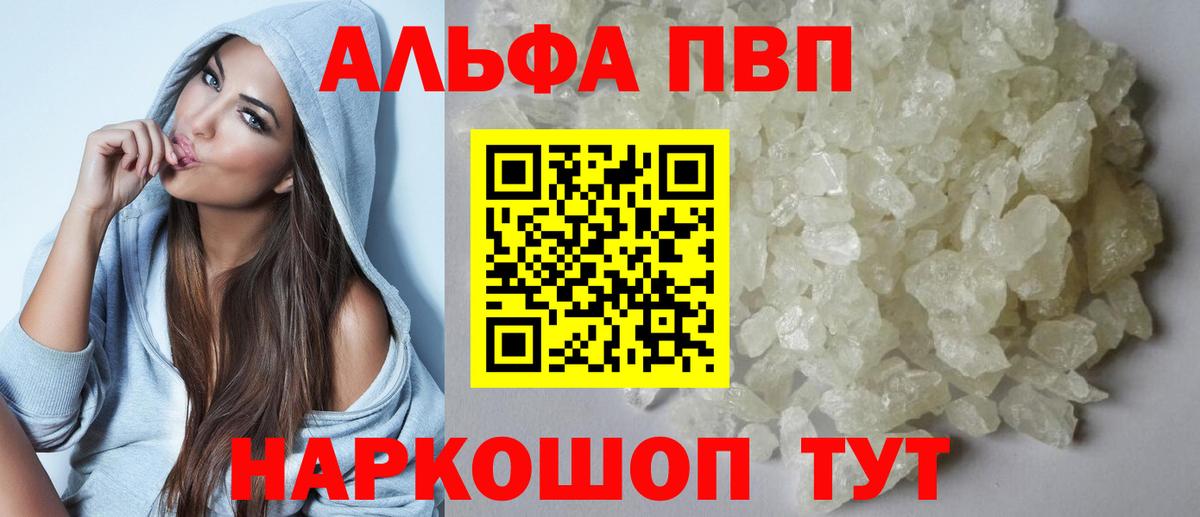 Alpha-PVP Соль Братск