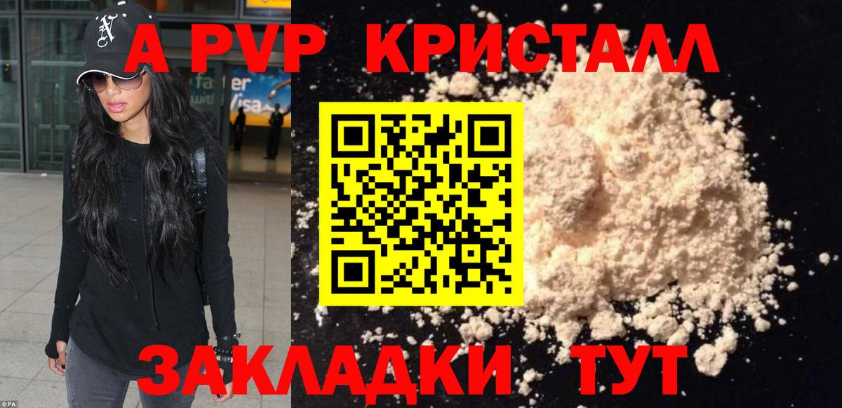 APVP кристаллы  Альфа ПВП кристаллы  Вход с VPN  Alpha PVP мука  Братск 