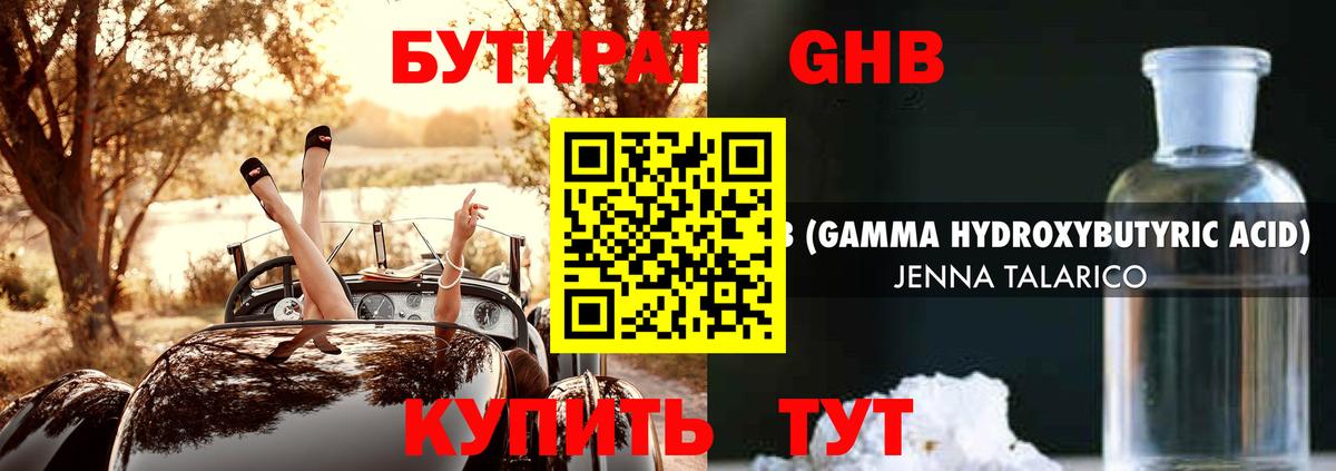 БУТИРАТ бутандиол  Вход с VPN  Братск 