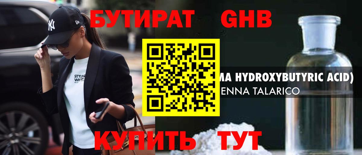 Бутират оксана Братск