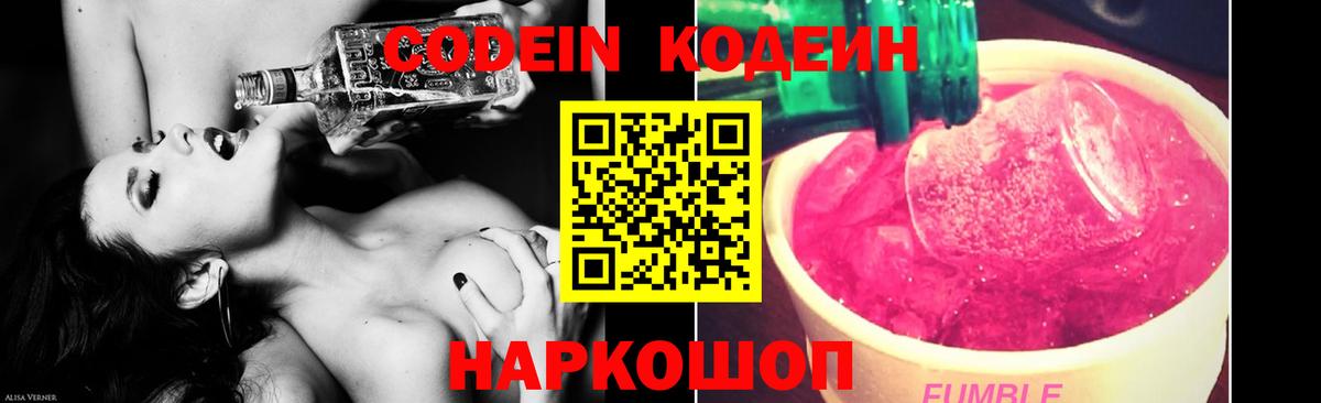 Братск  Codein Purple Drank  Вход с VPN  Кодеин напиток Lean (лин) 
