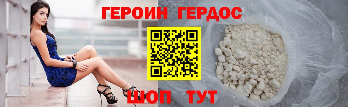 ГЕРОИН белый Братск
