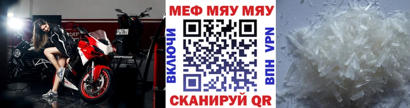 МЯУ-МЯУ кристаллы  где продают   Братск 