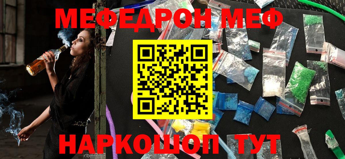 Меф кристаллы  МЕФ  Вход с VPN  Братск  Мефедрон  Меф мяу мяу 
