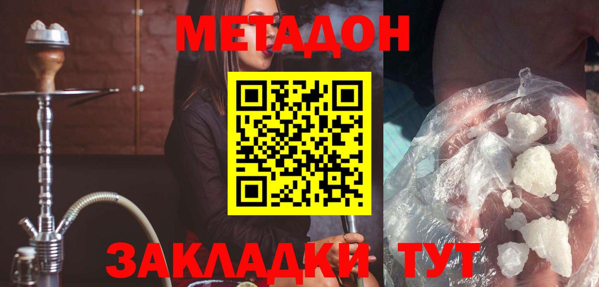 Метадон methadone  Братск  МЕТАДОН VHQ 